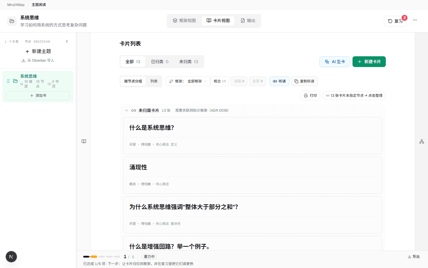 卡片视图 — 两侧栏收起，中栏全宽浏览卡片