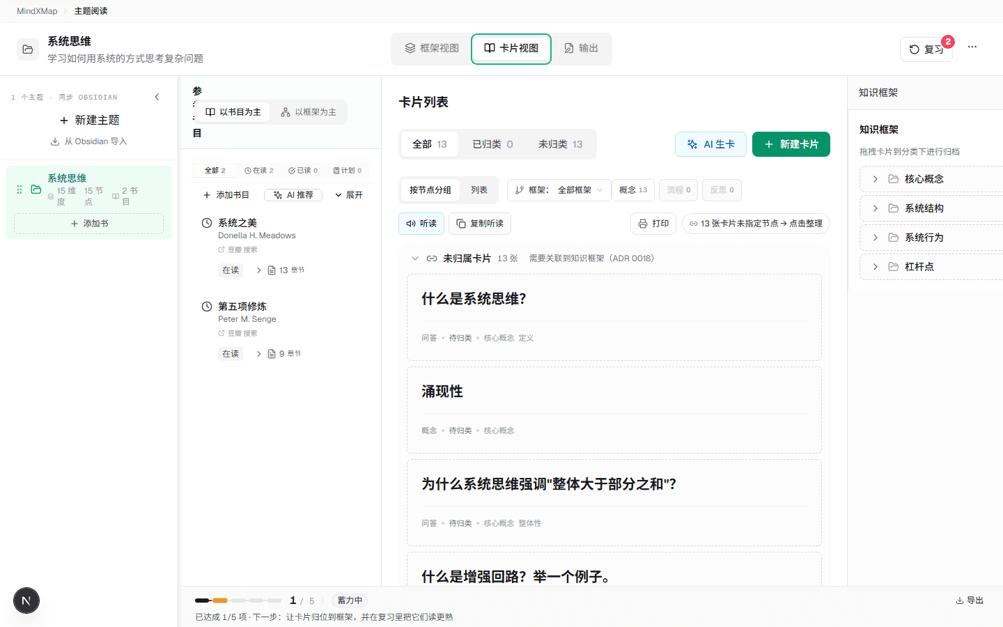 卡片视图 — 书目、卡片、框架三栏